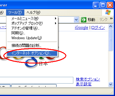インターネットオプション