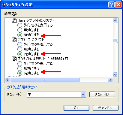 セキュリティの設定