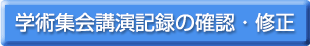 論文を修正する