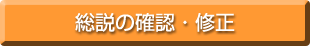 論文を修正する