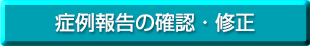 論文を修正する